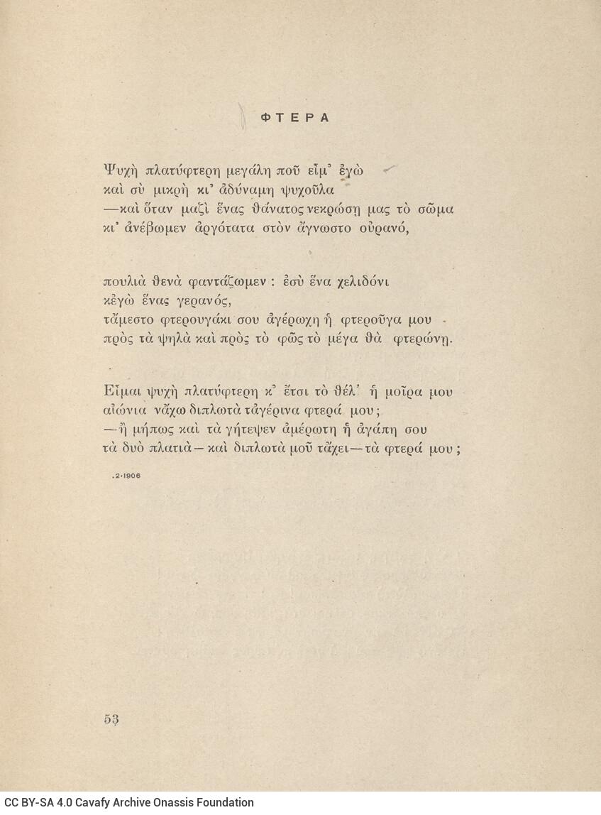 20 x 15 εκ. 56 σ. + 2 σ. χ.α., όπου στη σ. [1] σελίδα τίτλου και κτητορική σφραγί